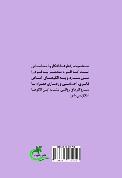 هنر شخصیت شناسی